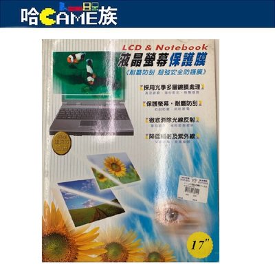 [哈Game族]LCD&Notebook 液晶螢幕保護膜 17吋專用 耐磨防刮 超強安全防護膜 採用光學多層鍍膜處理