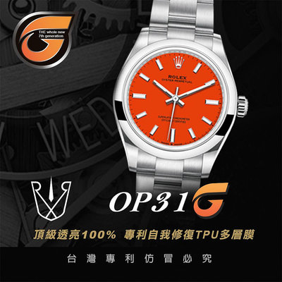 RX8-G OP31 Oyster Perpetual 31腕錶(277200)_不含鏡面.外圈