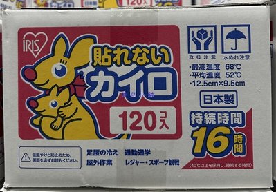 美兒小舖COSTCO好市多代購～IRIS OHYAMA 日本製握式暖暖包(120入/盒)