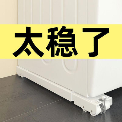 冰箱腳墊可移動底座伸縮洗衣機托盤帶輪子家具冰柜滑輪增高托架