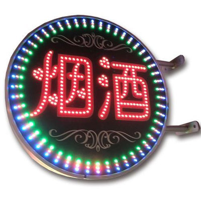 精品酒招牌圓形LED電子燈箱廣告牌閃燈閃光爆閃燒烤魚超市奶茶炸雞