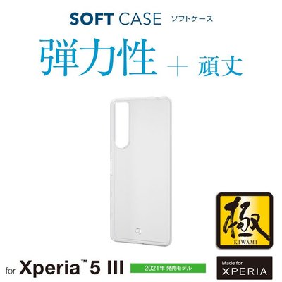 〔現貨〕日本 ELECOM Sony Xperia 5 III TPU材質透明軟殼 PM-X214UCTCR