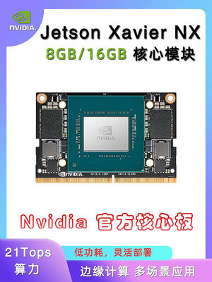 創客優品 英偉達NVIDIA Jetson AGX Xavier NX 開發板套件AI核心板 TX2模塊 KF3965