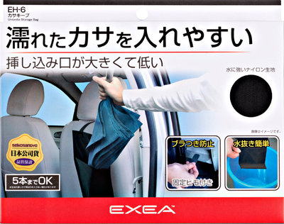 樂速達汽車精品【EH-6】日本精品 SEIKO 大開口雨傘套 雨傘袋 雨傘收納 置物袋 (可裝5支長傘) 黑色