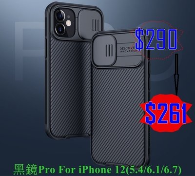 黑鏡 iphone12 mini/iphone12/iphone12 pro/pro max 防摔手機殼-阿晢3c