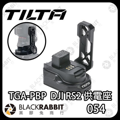 黑膠兔商行【 TILTA DJI RS2 TGA-PBP 供電座 】穩定器 電源供應底板 電源底盤