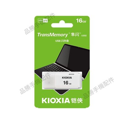 Kioxia鎧俠隨身碟U202/U301隼閃系列16G 32G 64G高速車載音樂優盤