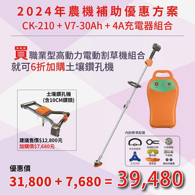 東林優惠專案30Ah+CK210 電動割草機加購CK500土壤鑽孔機(含10cm鑽頭)