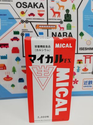 生男孩補鈣mical日本原裝天然鈣片MICAL2000粒 3瓶    (日本公司EMS空運直送)