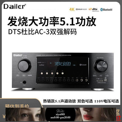 現貨：Dailer戴耳999專業5.1功放機杜比DTS解碼發燒大功率功放110V