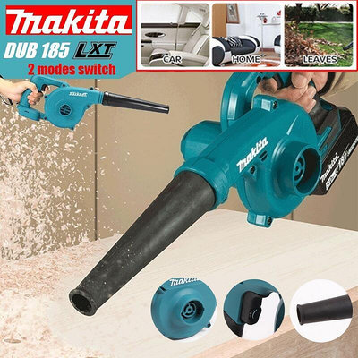 【現貨】Makita18V DUB185 2合1可充電新無繩鼓風機電動空氣真空吸塵器2種模式開關吹氣模式和真空吸塵器模式