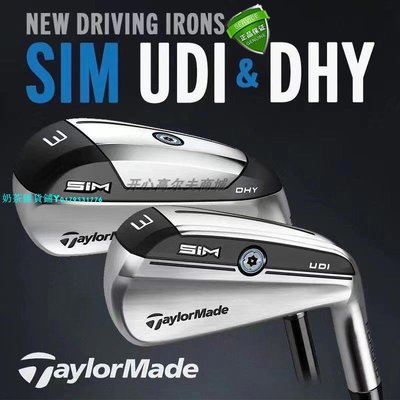 原裝正品 Taylormade SIM DHY UDI 新款高爾夫球桿碳素開球鐵長鐵