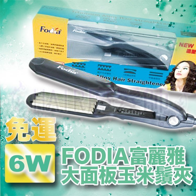 fodia hair straightener