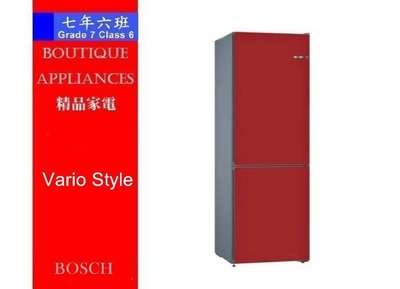 【 7年6班 】 德國 BOSCH 獨立電冰箱 電壓220V【Vario Style】多種顏色選擇