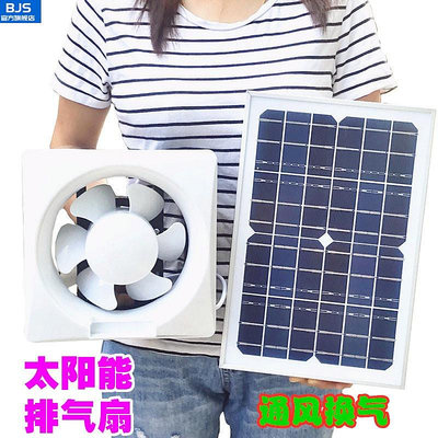太陽能排氣扇 太陽能風扇 太陽能換氣扇 太陽能抽風扇 6寸 8寸 太陽能排風扇-來可家居
