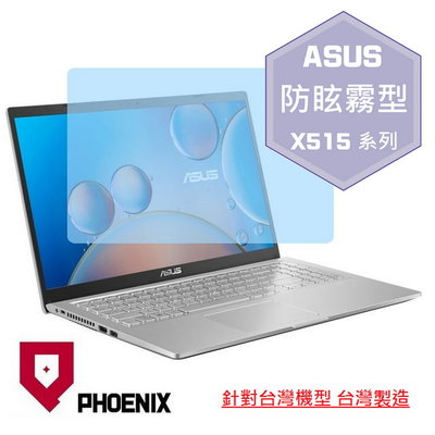 【PHOENIX】ASUS X515 X515JF X515JP 系列 適用 高流速 防眩霧型 螢幕保護貼 + 鍵盤膜