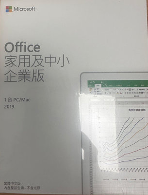 Office 2019 家用及中小企業版彩盒版