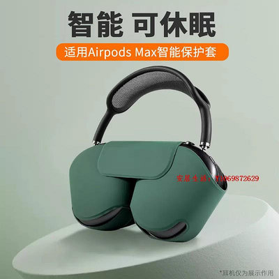 安居生活-LESEM適用于蘋果Airpods Max智能耳機套airpodsmax保護殼全包防摔頭戴式耳機收納包休眠防刮