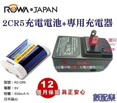 免運 數配樂 ROWA 2CR5 電池 / 充電器 充電式鋰電池 R2CR5 EL2CR5 2CR5R 充電組