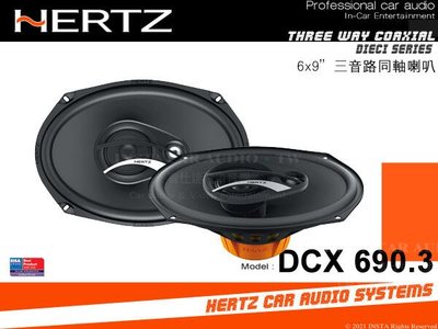 音仕達汽車音響 義大利 HERTZ 赫茲 DCX-690.3 6x9吋三音路同軸喇叭 同軸喇叭 3音路 台灣總代理公司貨