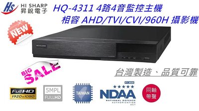 台灣製造、昇銳電子.HS-HQ4311! 4路4聲五合一混搭式監控主機+TOSHIBA 1TB 監控專用硬碟!!