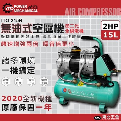 //含稅(東北五金)日本伊藤電機 強力無油空壓機2HP 15公升(純銅線 過載斷電.液晶電子調壓)ITO-215N打氣機