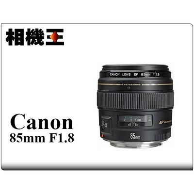 ☆相機王☆Canon EF 85mm F1.8 USM 平行輸入 (4)