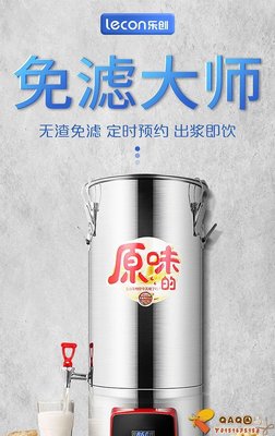 樂創商用現磨不銹鋼桶豆漿機40L大容量早餐加熱磨漿機LC-J-DJ40L