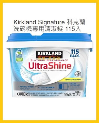 【Costco好市多-現貨】Kirkland Signature 科克蘭 洗碗機專用清潔錠-檸檬香味 (每盒115入)