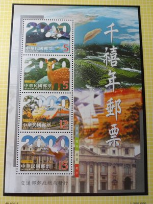 台灣郵票(不含活頁卡)-88年(特408) 千禧年郵票小全張 -全新-可合併郵資