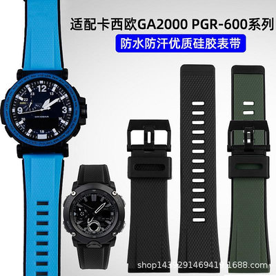 代用錶帶 適用卡西鷗GA2000 PRG-600 PRW-6600 PRG-650硅膠手錶帶24mm配件