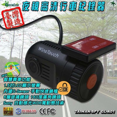 低照度 智慧尋車 微型行車記錄器 160度廣角 FHD1080P FHD+1152P 台灣製GL-A01