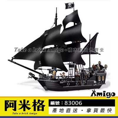 阿米格Amigo│王牌80034 雙象6002 加勒比海盜船 黑珍珠號 電影 積木 非樂高4184 樂拼16006