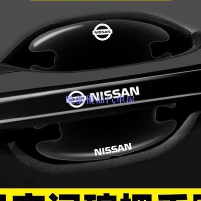 【曉龍優品汽車屋】Nissan 適用日產LIVINA TIIDA 門碗保護貼車門把手防撞條super sentra