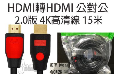 [沐印國際] 附發票 15米 HDMI公對公線材 2.0版 4K高清線3米 19+1全銅線芯(滿PIN) 紅頭 電腦周邊