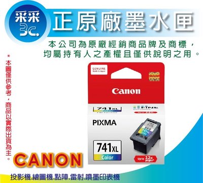 【采采3C+含稅】CANON CL-741XL/ CL741XL 彩色高容量原廠墨水匣 MG2170/MX437
