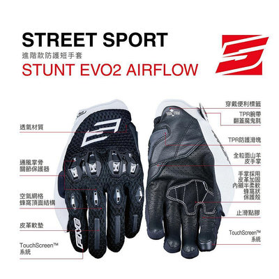 Five5手套 STUNT EVO 2 Air flow 網布進階款防護短手套