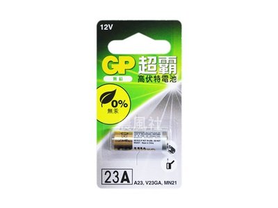 含稅【晨風社】GP 超霸 23A 遙控器 12V 鹼性 電池