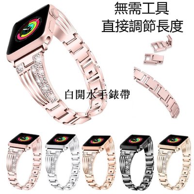 下殺-蘋果手錶錶帶 扇形鑲鑽金屬錶帶 新Apple Wat新ch 錶帶 iWatch 38/40/42/44mm 奢華珠