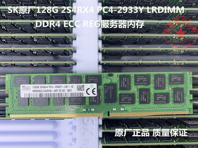 SK 海力士128G 2S4RX4  PC4-3200A DDR4 ECC REG服務器內存單條
