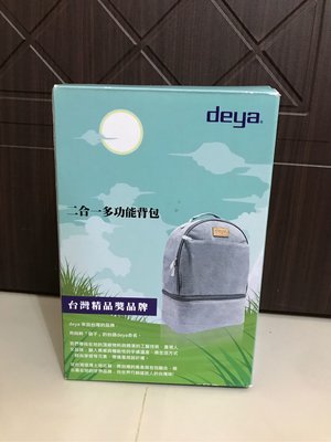 Deya二合一多功能背包 SP-1902 可 拆解收納 保溫/保冷 全新品