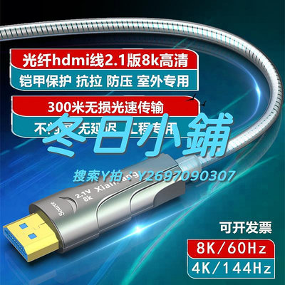 HDMI線光纖hdmi高清線鎧裝2.1版8K60hz4K144hz機頂盒電腦連接電視投影儀