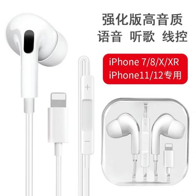 【爆款特賣】適用蘋果12耳機iPhone6/7s/xr耳麥視頻通話耳機線控吃雞耳塞IPAD