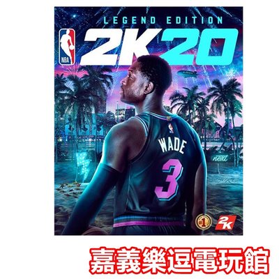 【PS4遊戲片】NBA 2K20 傳奇版 ✪中文版全新品✪嘉義樂逗電玩館