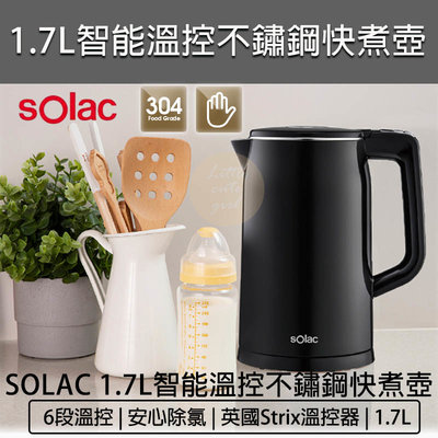【公司貨 附發票】SOLAC 1.7L 智能溫控不鏽鋼快煮壺 電熱水壺 熱水壺 電茶壺 泡茶壺 SHB-K44BK