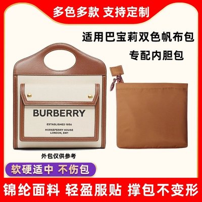 熱銷 適用巴寶莉博柏利Burberry Pocket包內膽尼龍收納包內袋內襯包撐可開發票