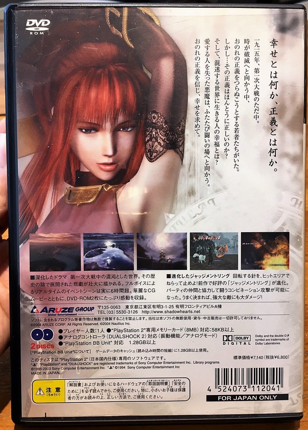 幸運小兔PS2 闇影之心2 初回版SHADOW HEARTS 盒書完整日版遊戲B5