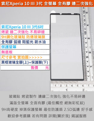 KGO    4免運Sony索尼Xperia 10 III 3代6吋烤瓷二強滿版全有膠9H鋼化玻璃貼防爆玻璃膜弧邊阻藍光