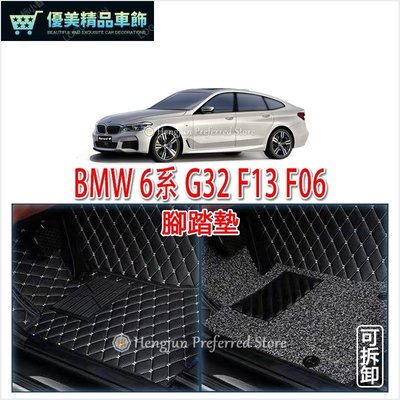 BMW 寶馬 6系 G32 F12 F13 F06 E63 E64 6GT 全包式 腳踏墊 3D 超細纖維 腳墊-優美精品車飾
