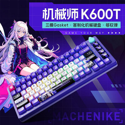機械師K600T客制化機械鍵盤gasket結構女生辦公IP聯名款